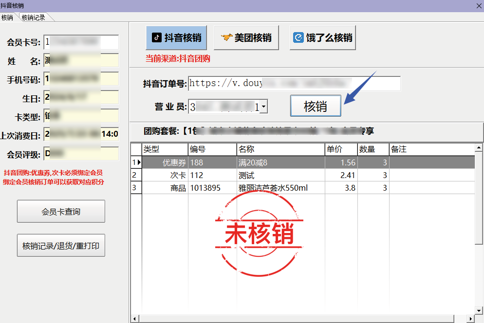 新（指引）零售POS抖音核销步骤02.png