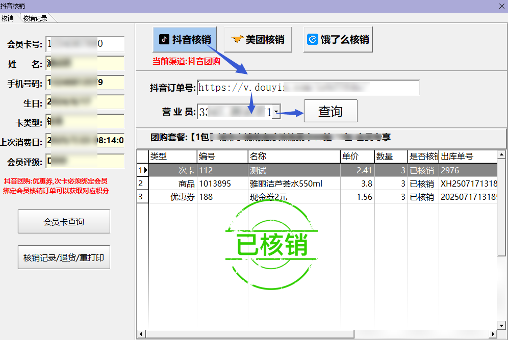 新（指引）零售POS抖音核销成功03.png