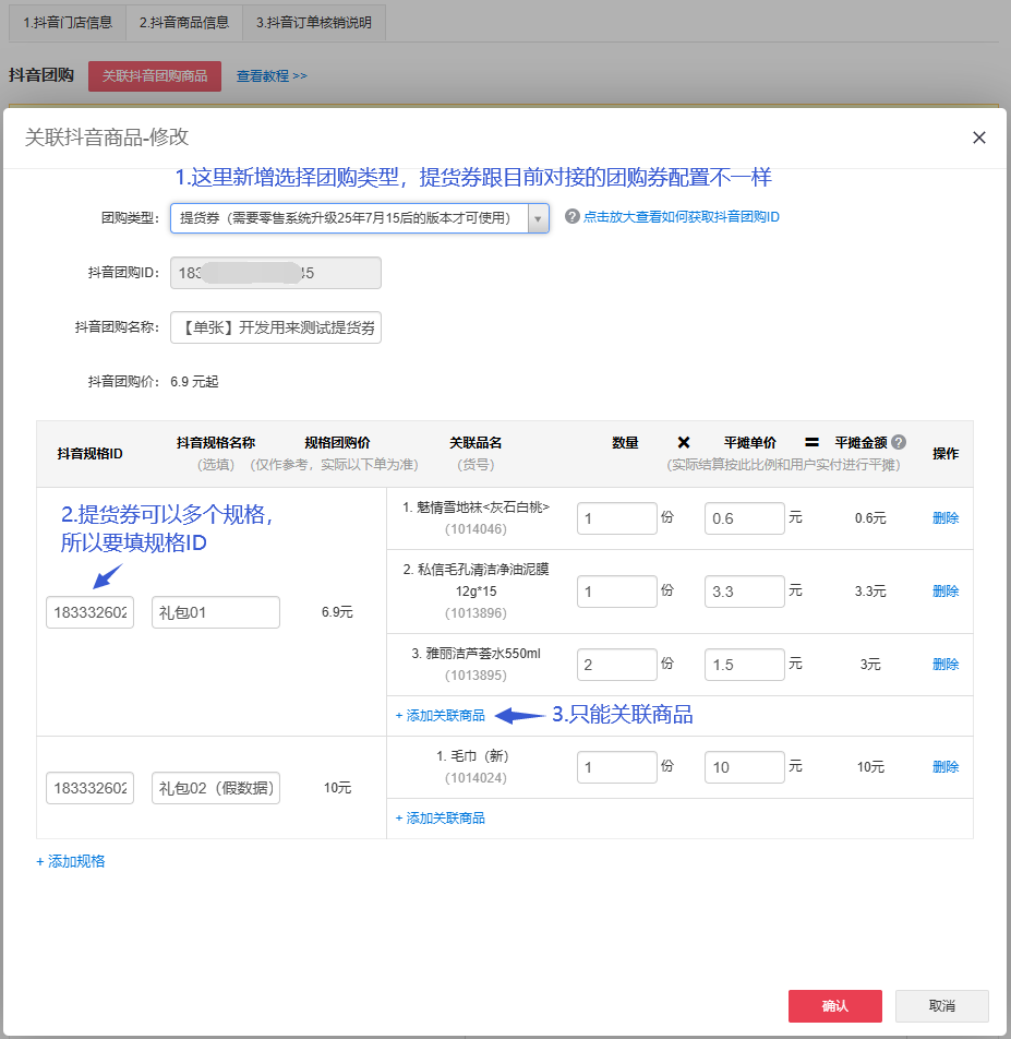 提货券配置.png