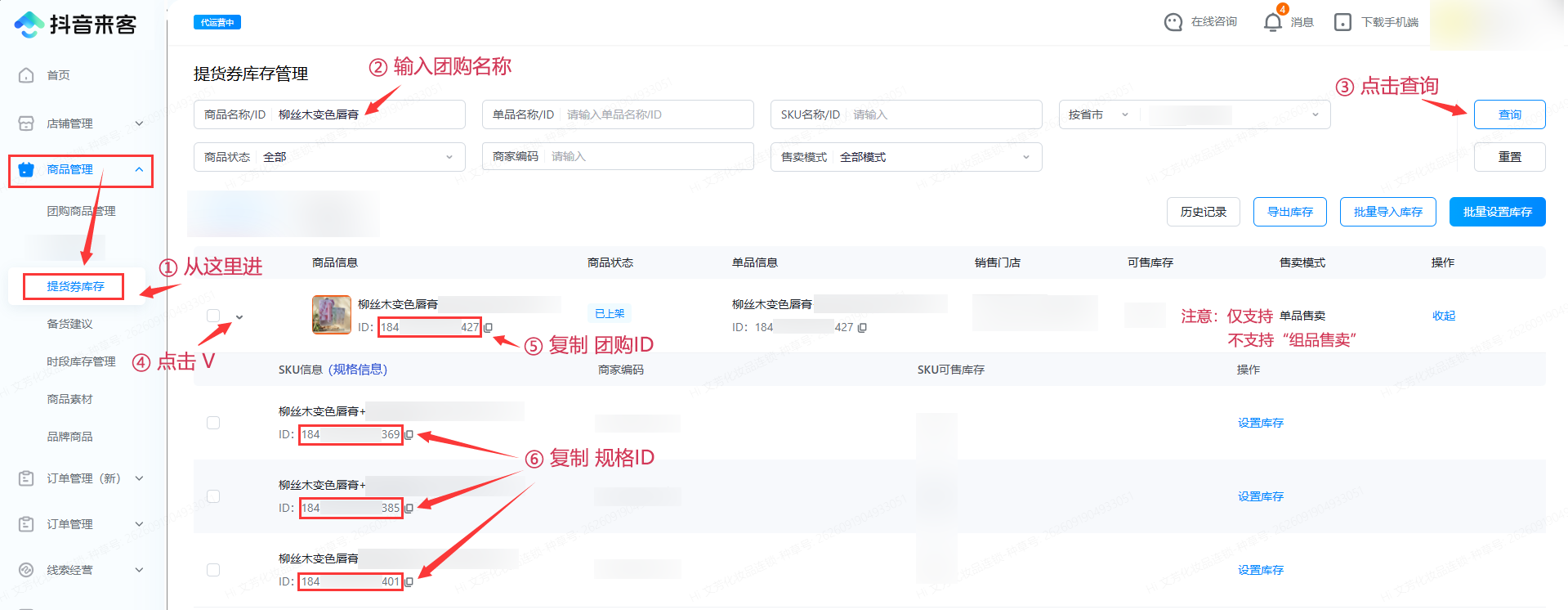 提货券单品售卖规格ID注释版.png 提货券单品售卖规格ID注释版.png
